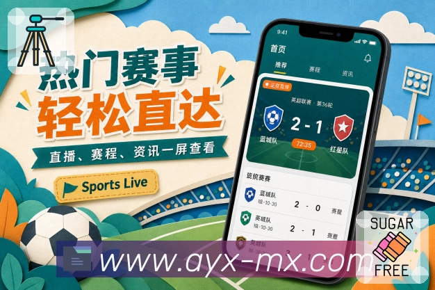 <strong>爱游戏</strong>App 热门比赛页面